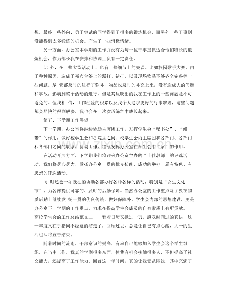 高校学生会的工作总结.docx_第3页