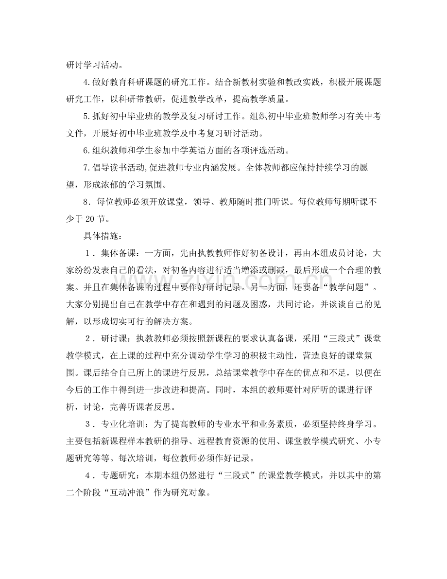 2020年初中英语教研组工作计划样本.docx_第2页