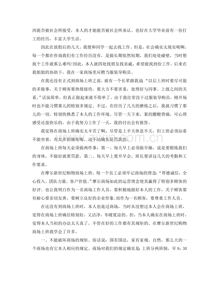 有意义的暑期社会实践报告.doc_第3页