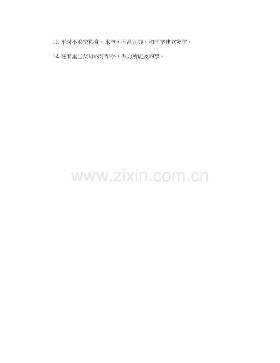 关于小升初的新学期学习计划.docx_第2页