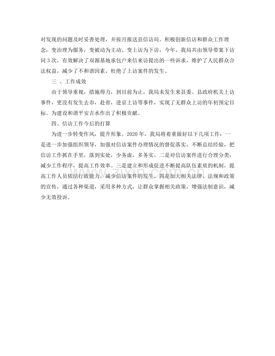 科技局信访工作总结.docx_第2页