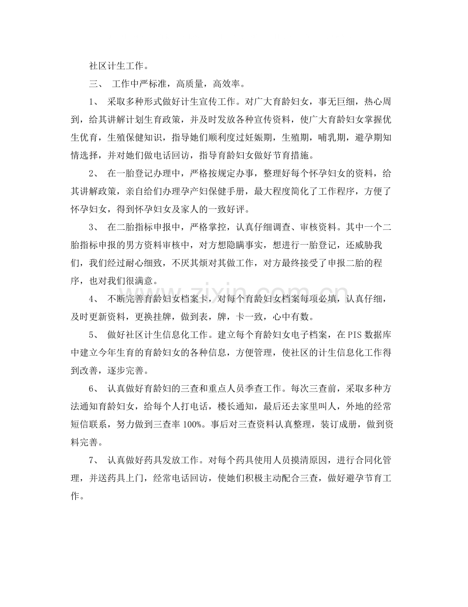 计生员工的个人工作总结范文.docx_第2页