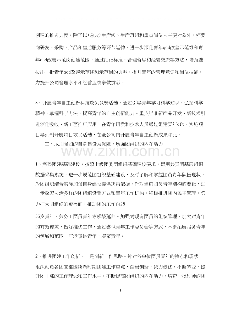 企业团委个人工作计划.docx_第3页