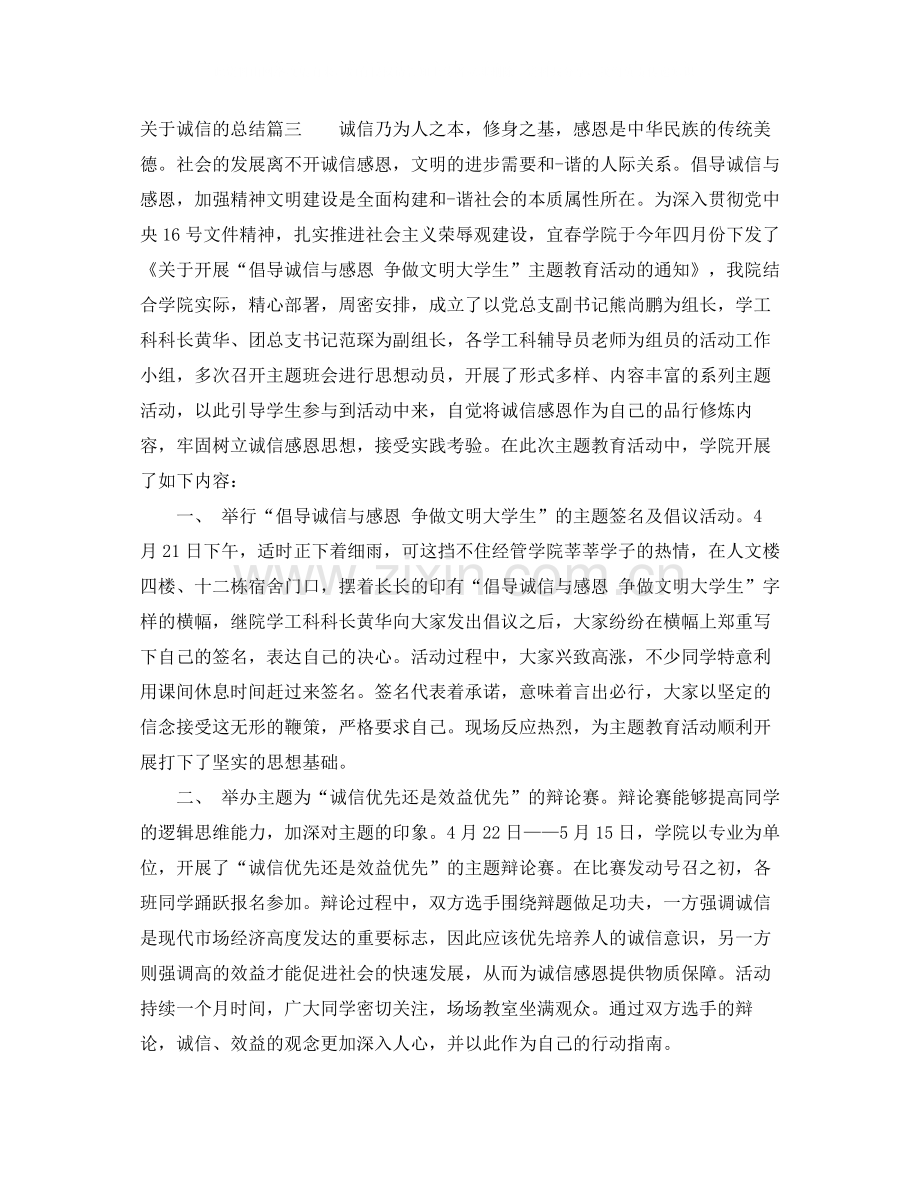 关于诚信的总结.docx_第3页