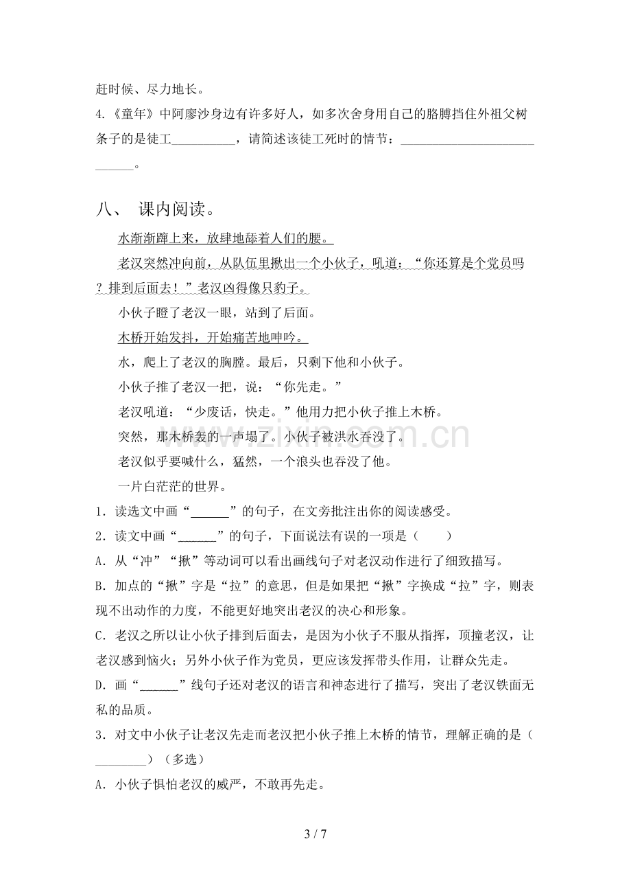 人教版六年级语文下册期末试卷【含答案】.doc_第3页