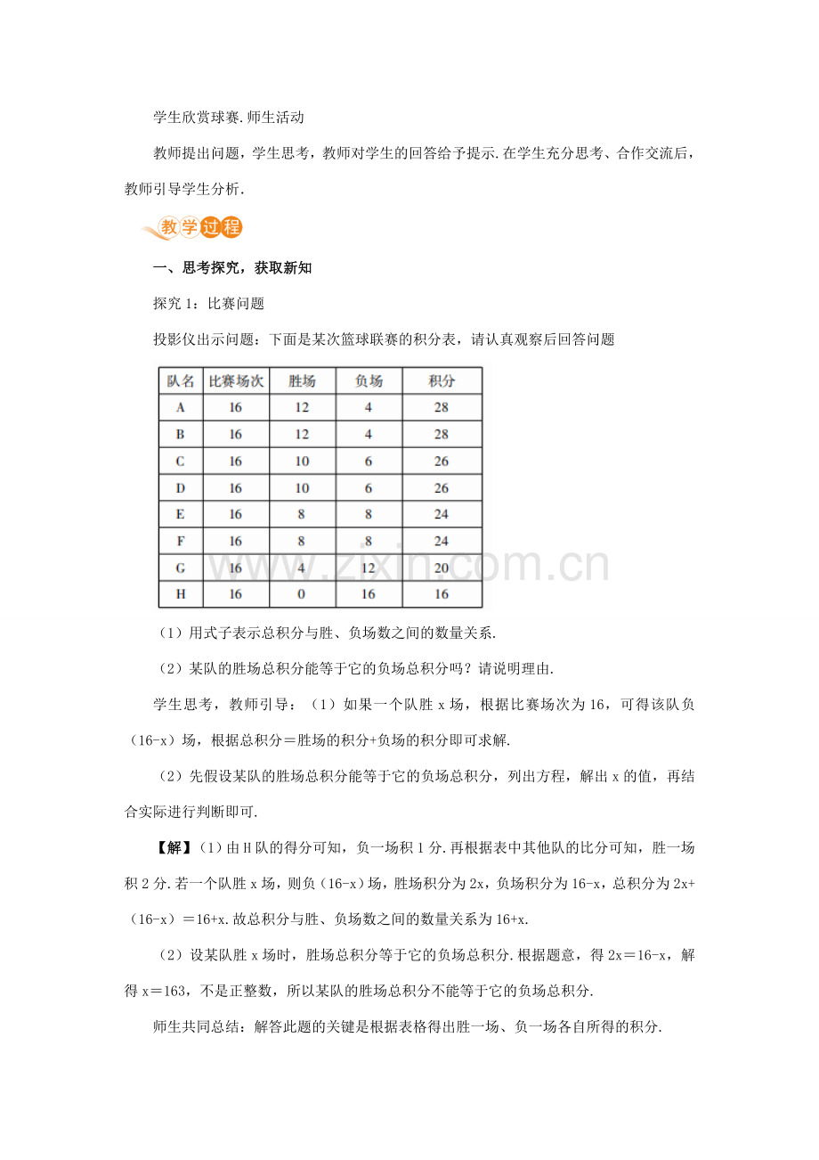 七年级数学上册 第3章 一元一次方程 3.4 实际问题与一元一次方程 课时3 积分问题与行程问题教案 （新版）新人教版-（新版）新人教版初中七年级上册数学教案.doc_第2页