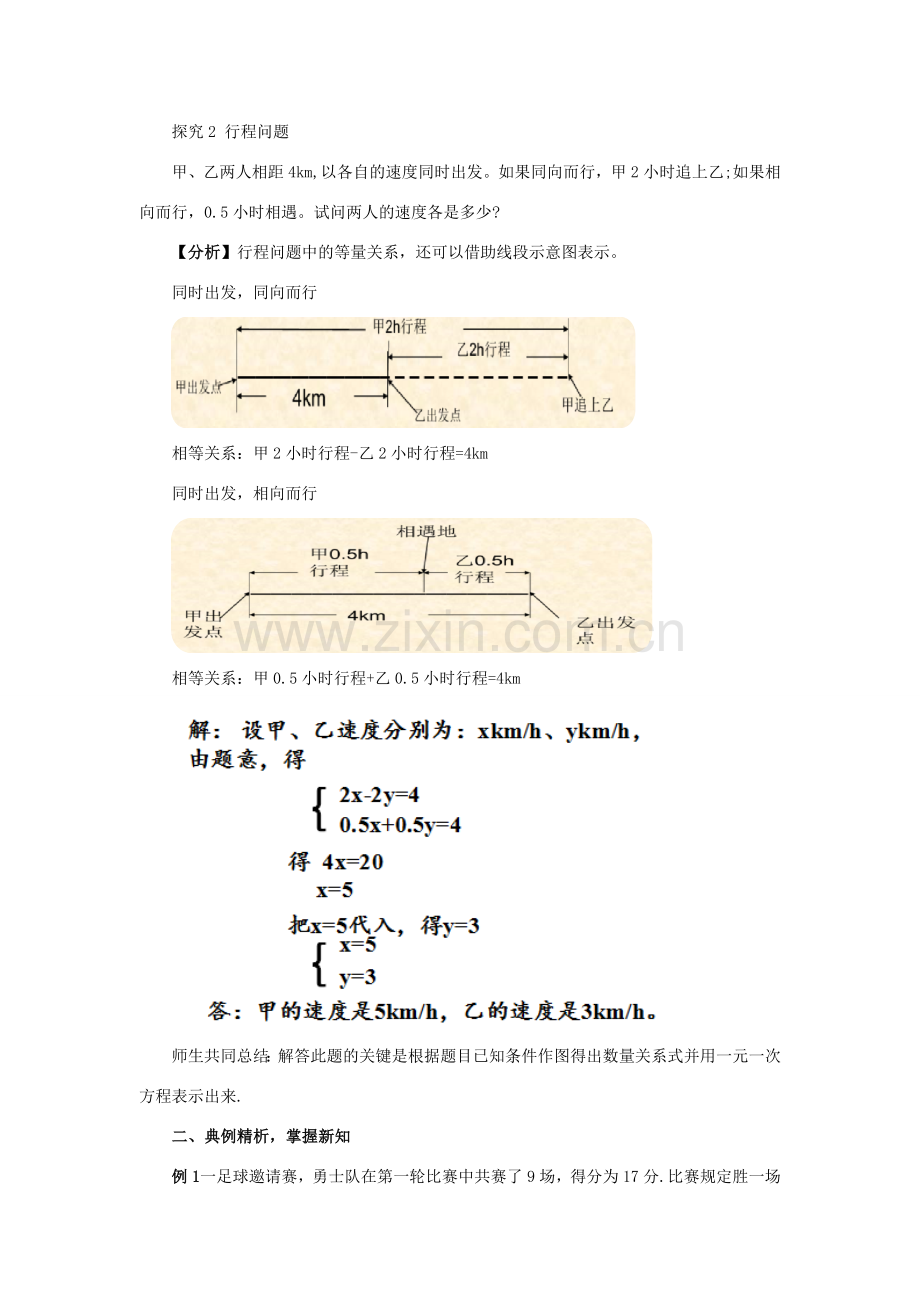 七年级数学上册 第3章 一元一次方程 3.4 实际问题与一元一次方程 课时3 积分问题与行程问题教案 （新版）新人教版-（新版）新人教版初中七年级上册数学教案.doc_第3页