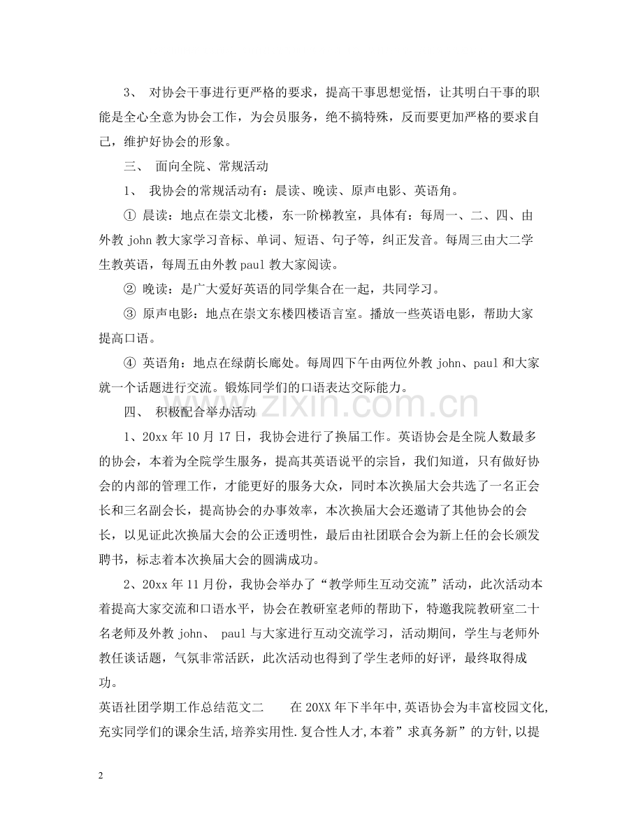 英语社团学期工作总结.docx_第2页