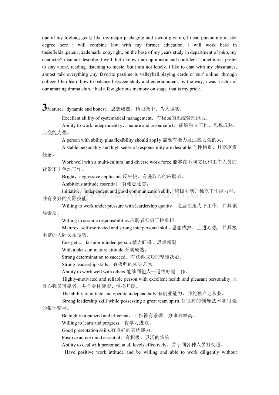 工作面试英文自我介绍.doc_第2页