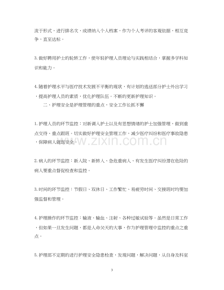 医院护士个人工作计划精篇.docx_第3页