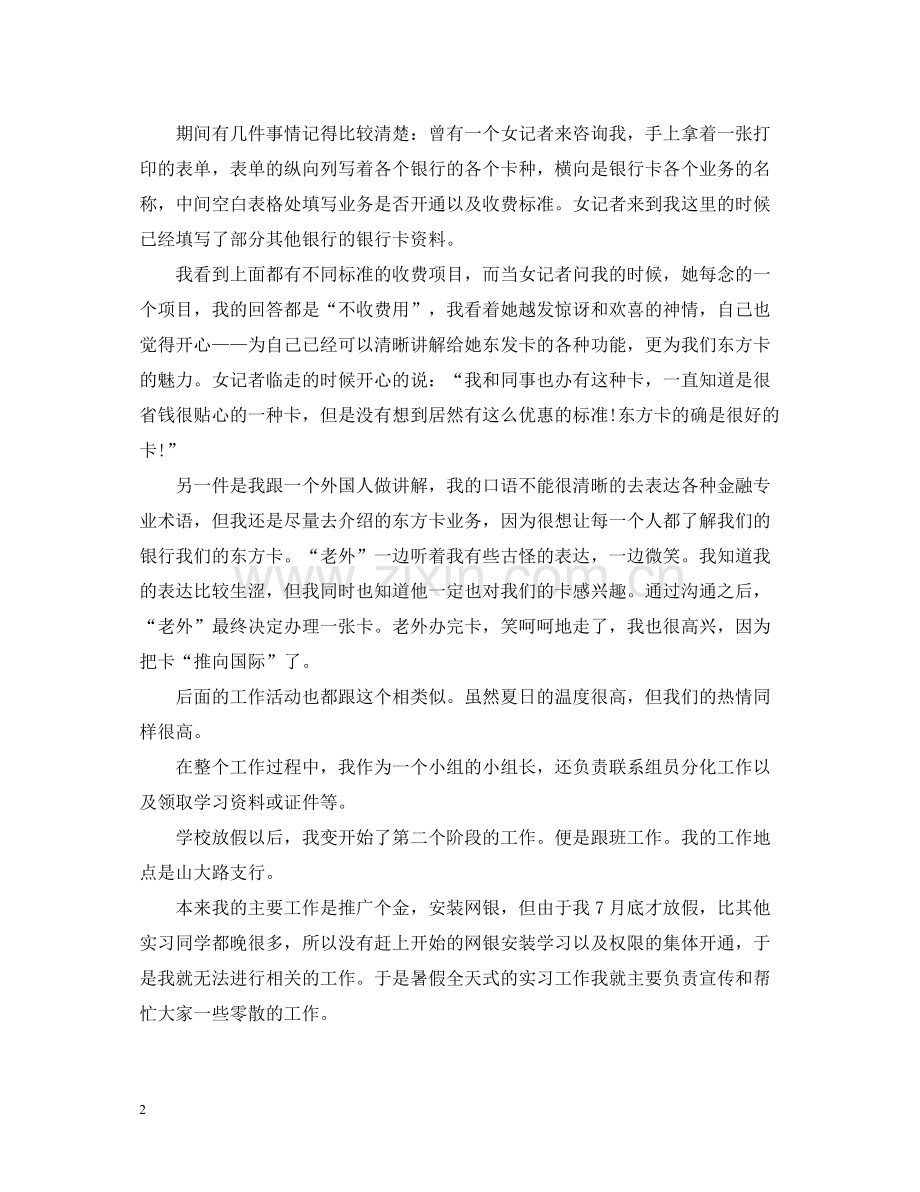 银行个人金融部实习个人总结.docx_第2页