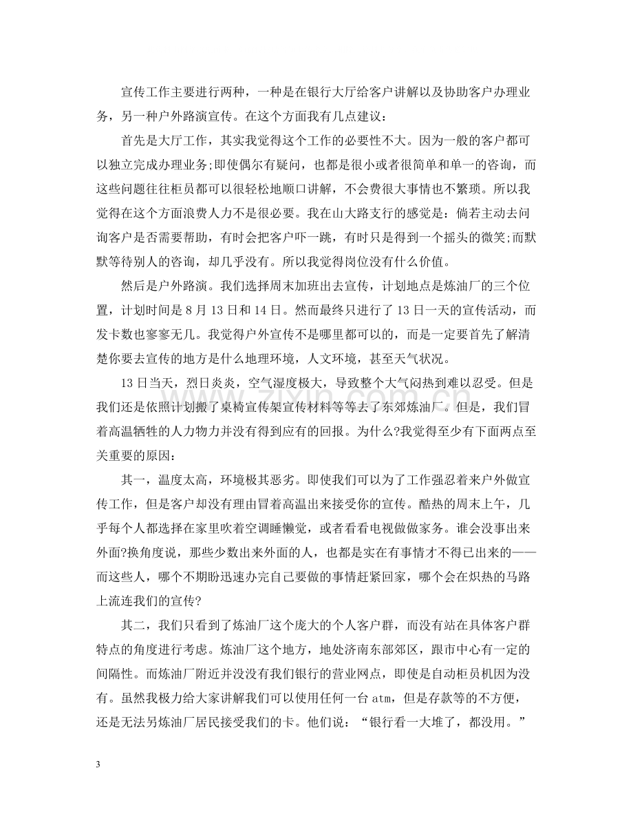 银行个人金融部实习个人总结.docx_第3页