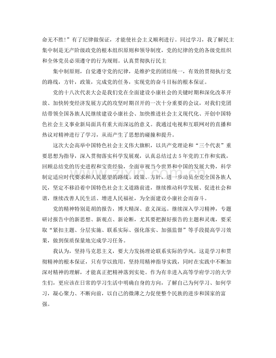 预备党员转正总结报告.docx_第2页