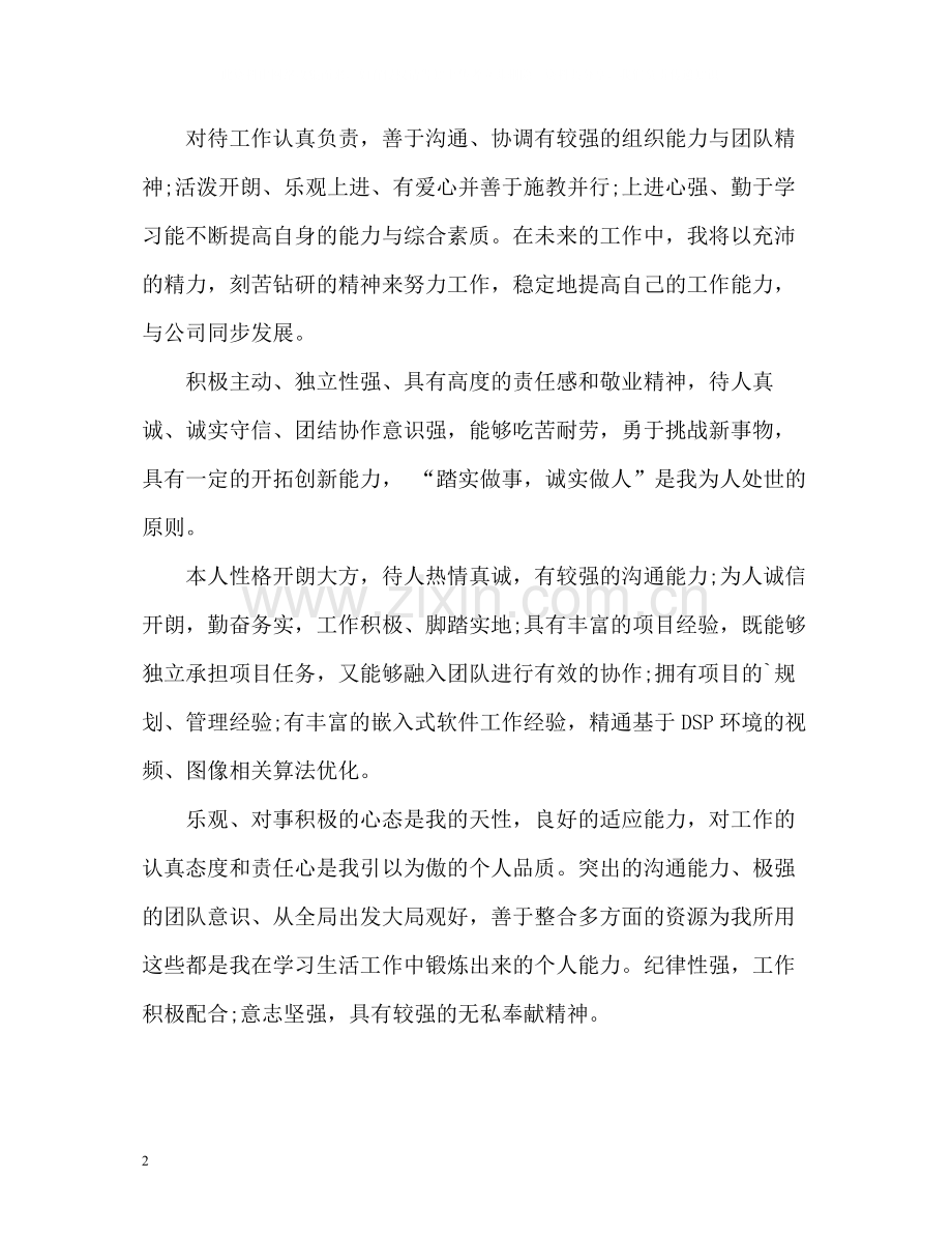 大学生个人简历的自我评价.docx_第2页