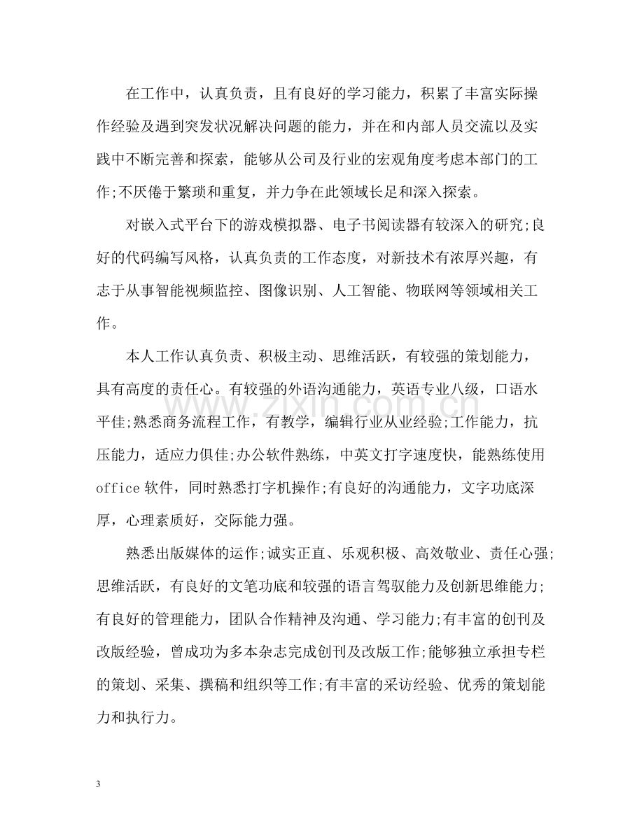 大学生个人简历的自我评价.docx_第3页