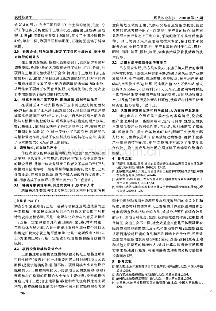 土地整理选址立项及可行性研究.pdf_第2页