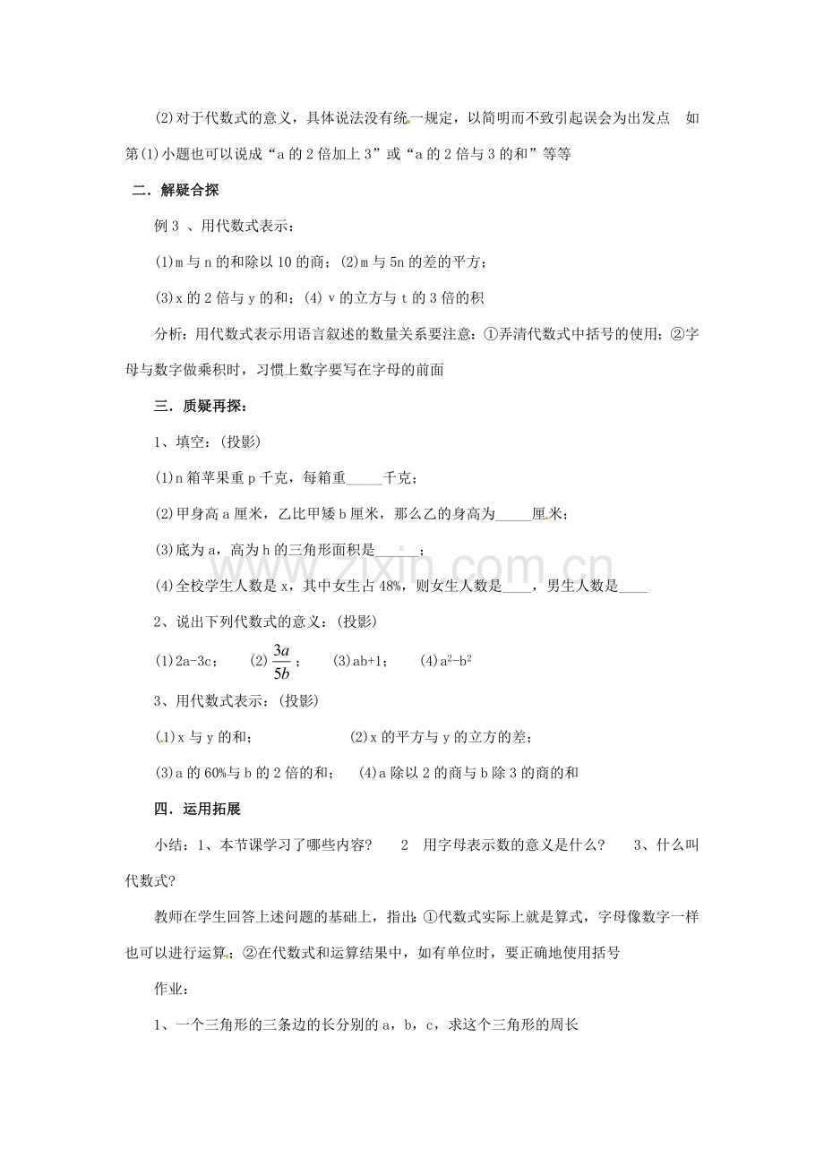 【名师导航】七年级数学上册 3.2 代数式拓展训练专项教程教案 北师大版.doc_第2页