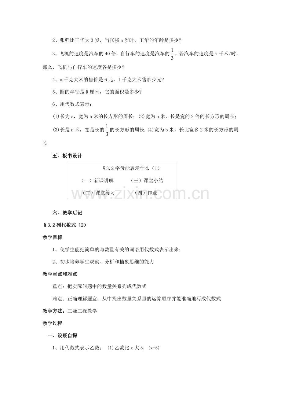 【名师导航】七年级数学上册 3.2 代数式拓展训练专项教程教案 北师大版.doc_第3页