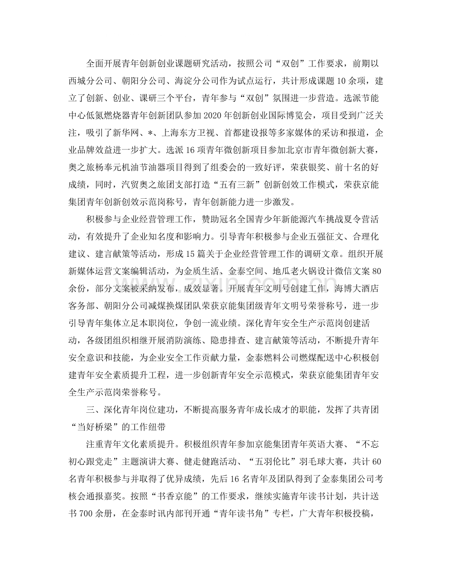 公司团委个人工作总结结尾.docx_第2页