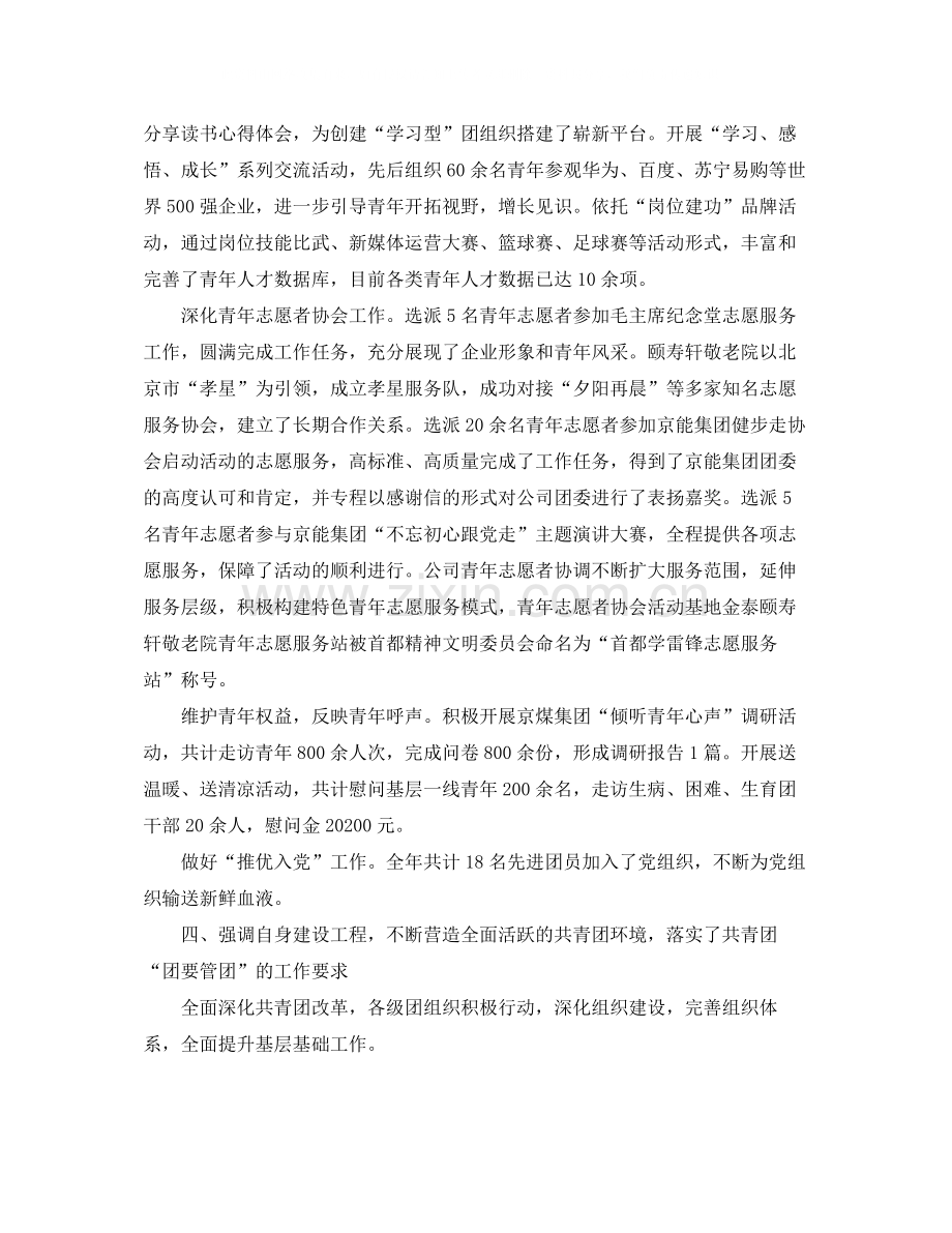 公司团委个人工作总结结尾.docx_第3页