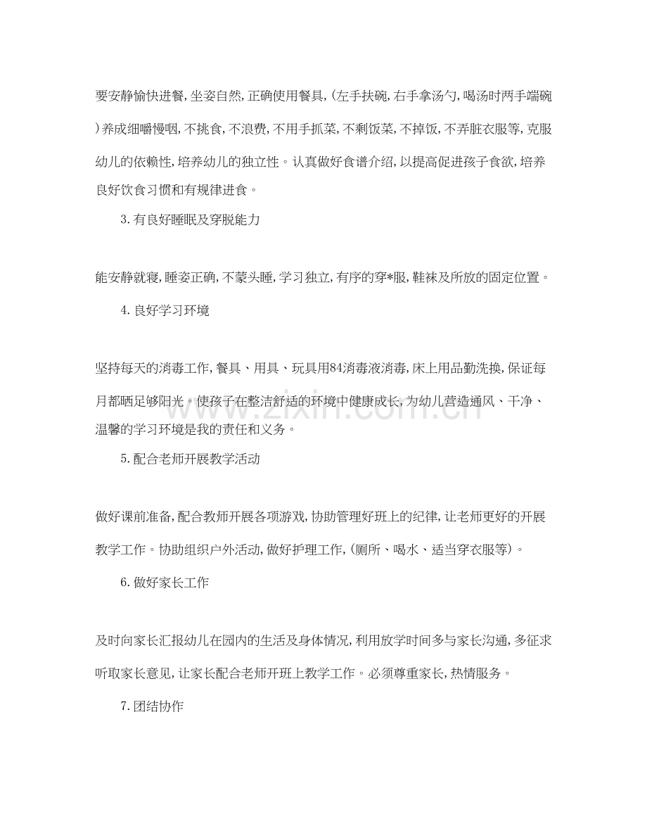 保育员个人工作计划【五篇】.docx_第2页