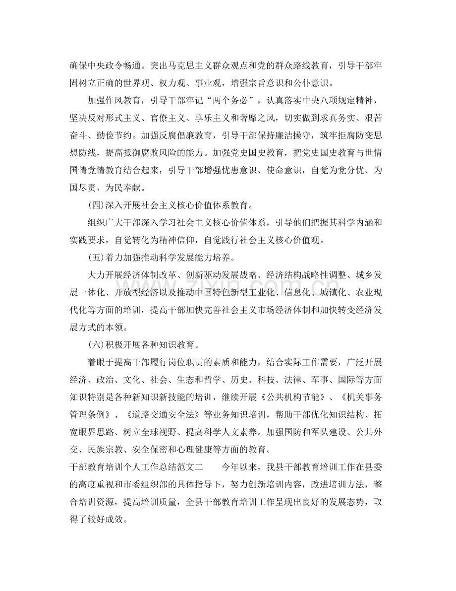 干部教育培训个人工作总结.docx_第2页