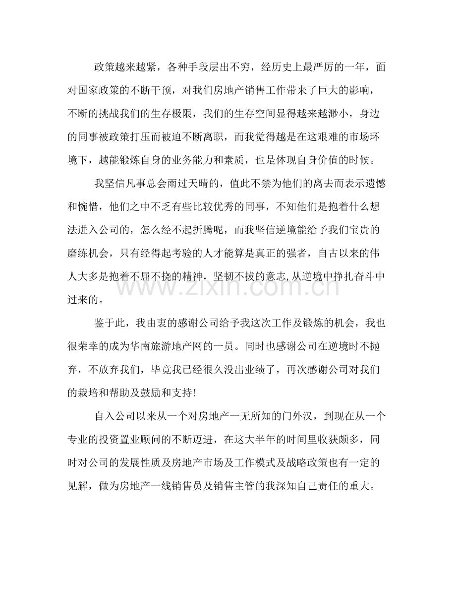 房地产销售员个人总结模板汇编参考.docx_第2页