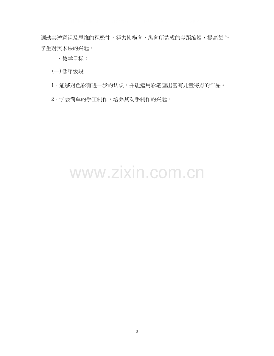 美术教师教学工作计划.docx_第3页