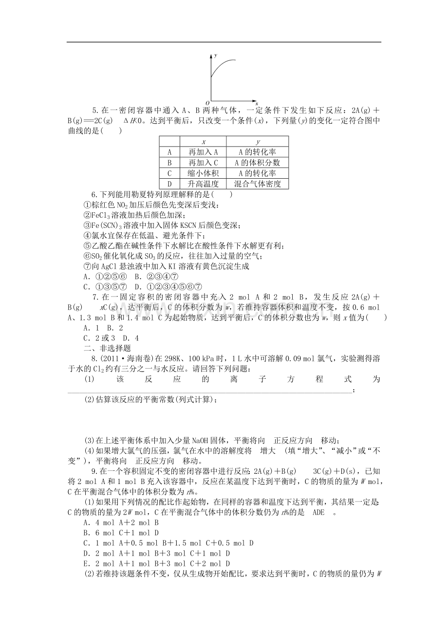 【学海导航】2014届高中化学第一轮总复习-第七章-化学反应速率和化学平衡第22讲影响化学平衡的因素-新人教.doc_第2页