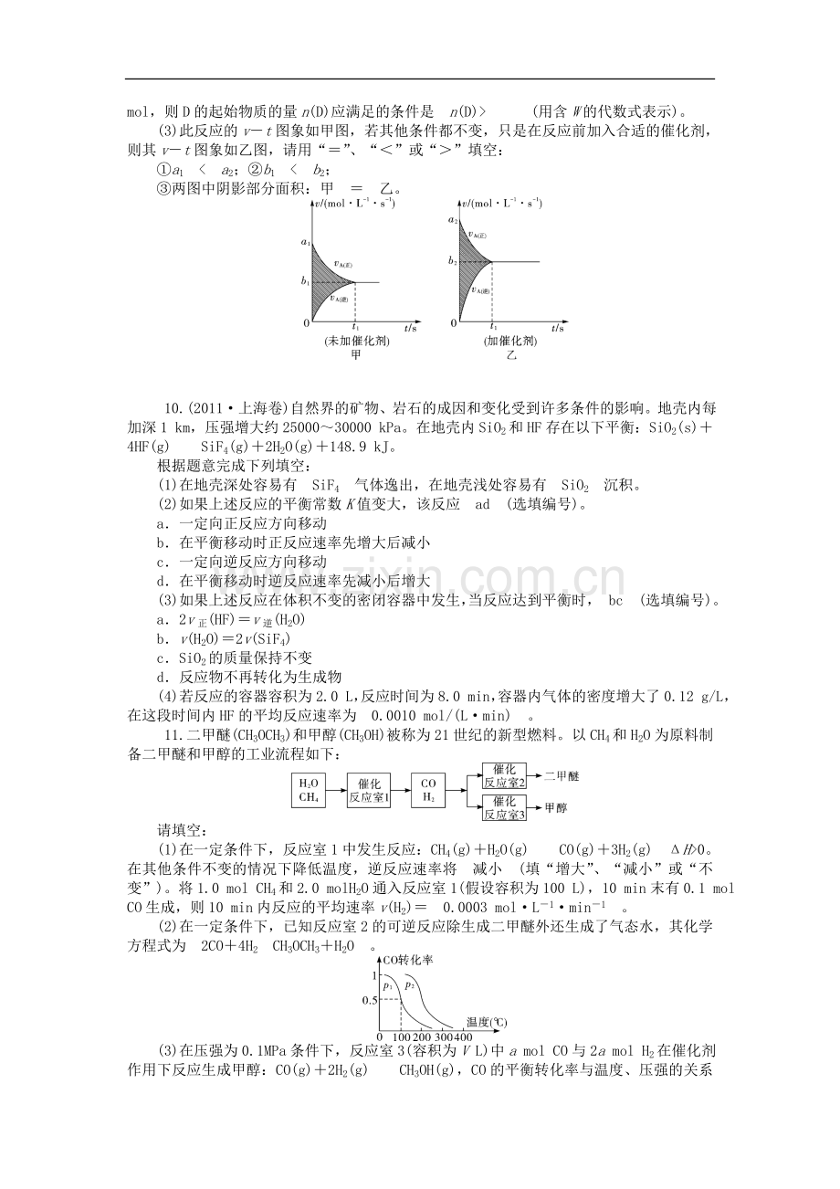 【学海导航】2014届高中化学第一轮总复习-第七章-化学反应速率和化学平衡第22讲影响化学平衡的因素-新人教.doc_第3页