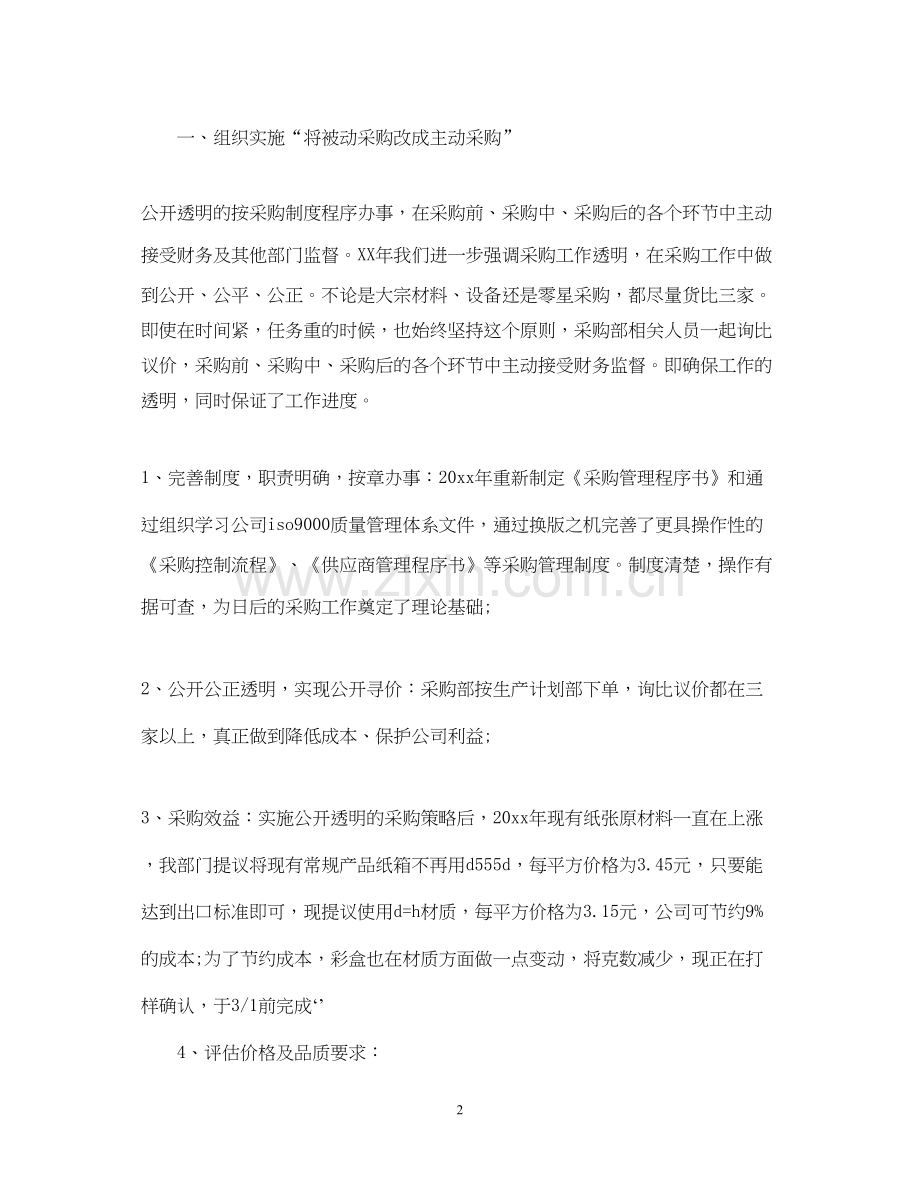 关于公司采购部工作计划.docx_第2页