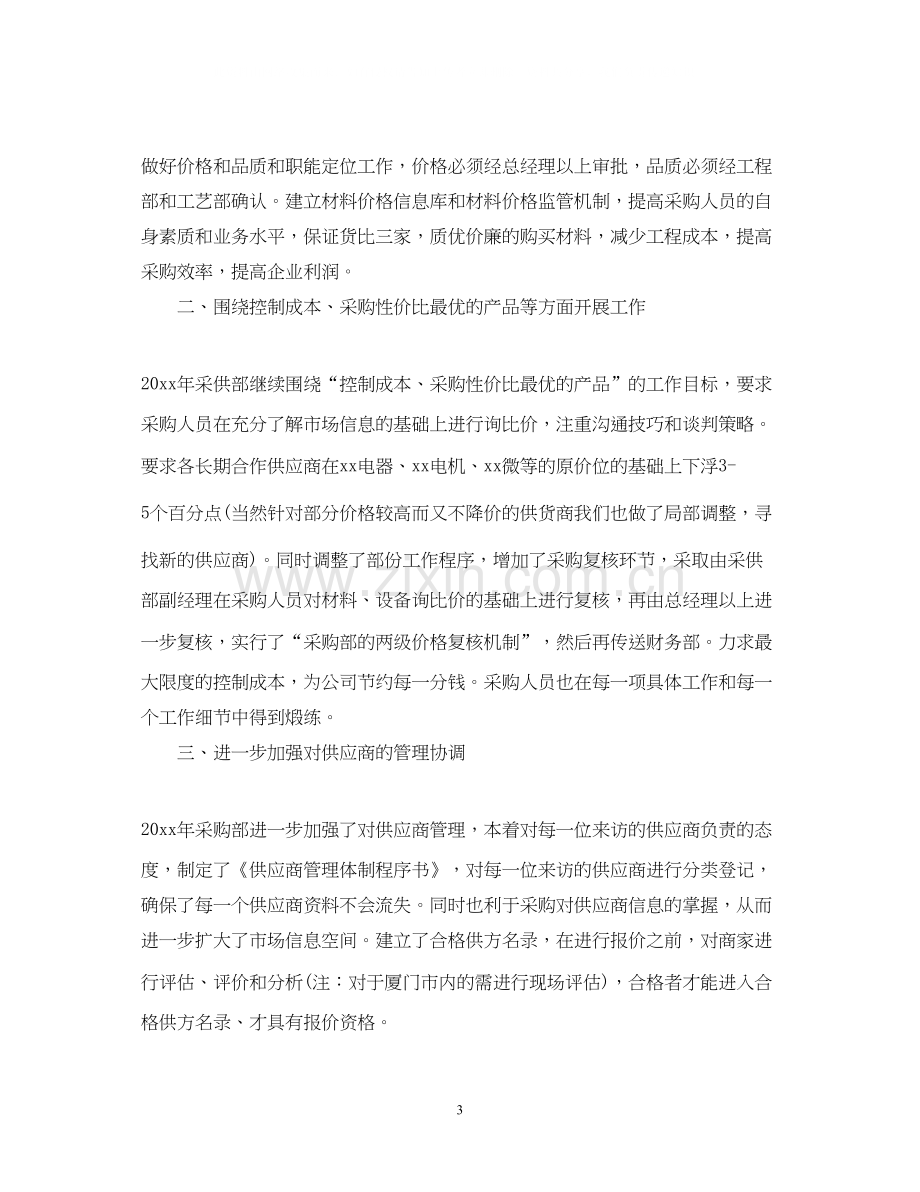 关于公司采购部工作计划.docx_第3页