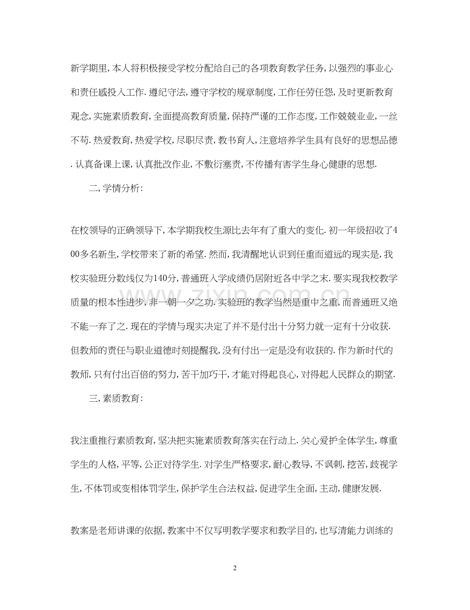 初中教师工作计划3.docx_第2页