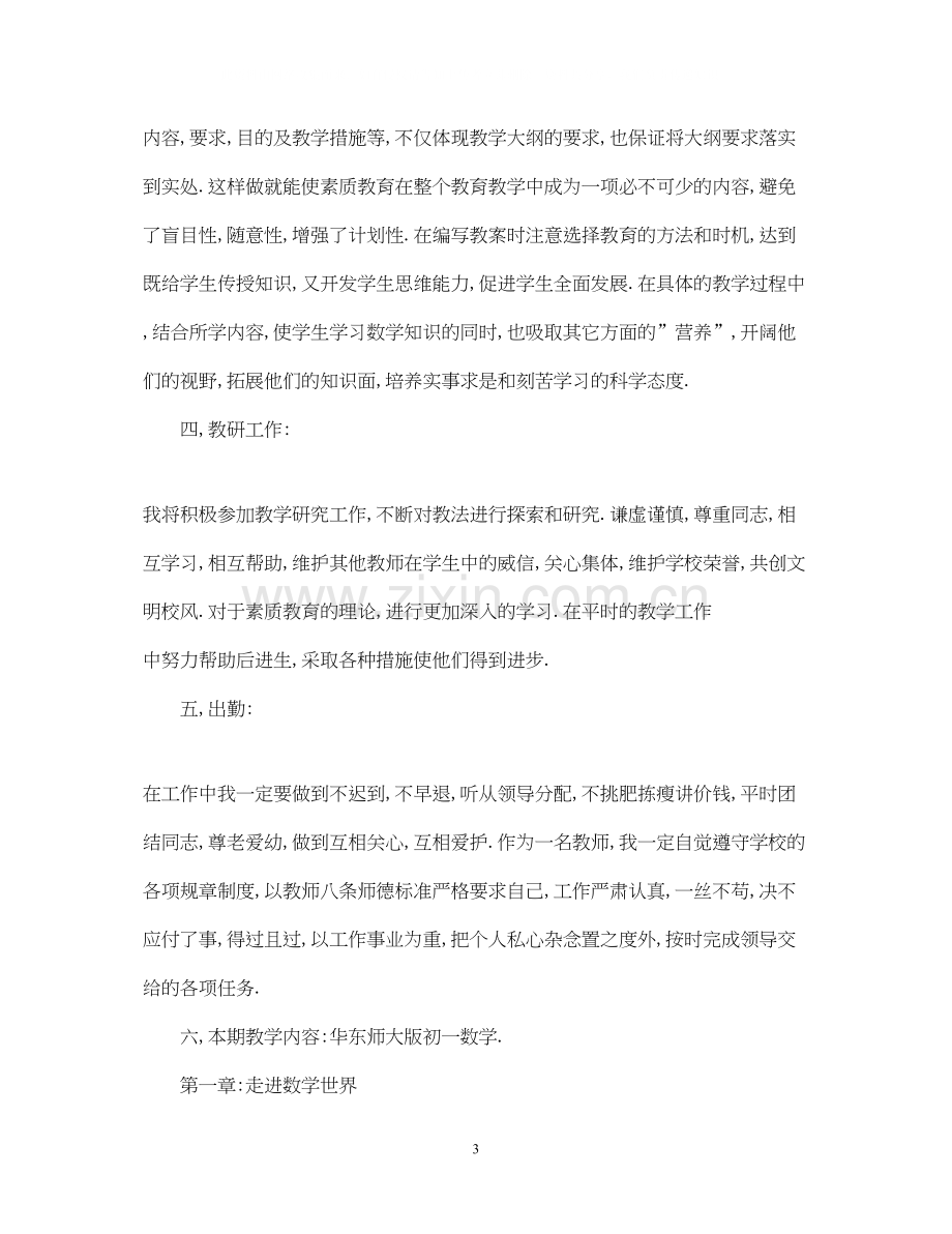 初中教师工作计划3.docx_第3页