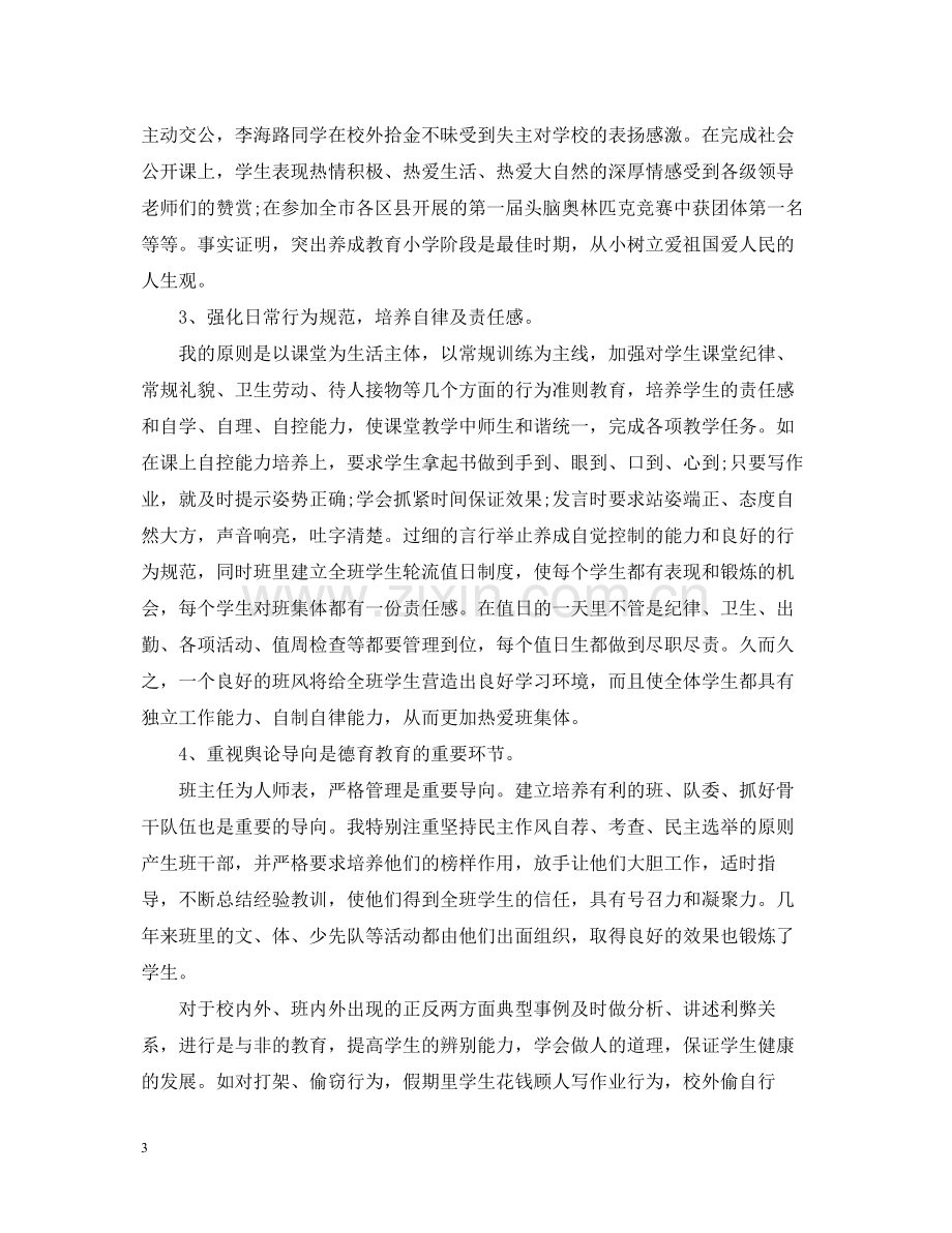 初级职称教师专业技术工作总结.docx_第3页