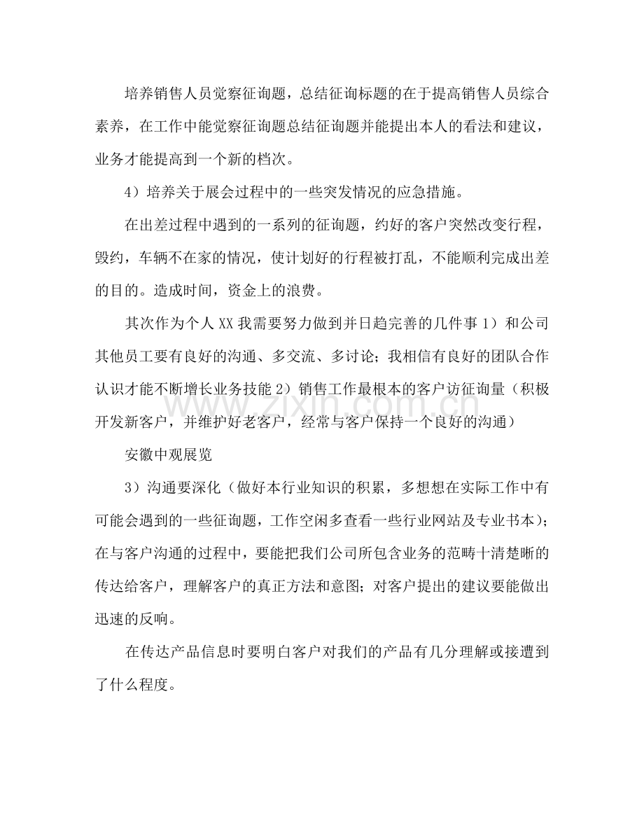 销售个人工作参考计划书范文.doc_第2页