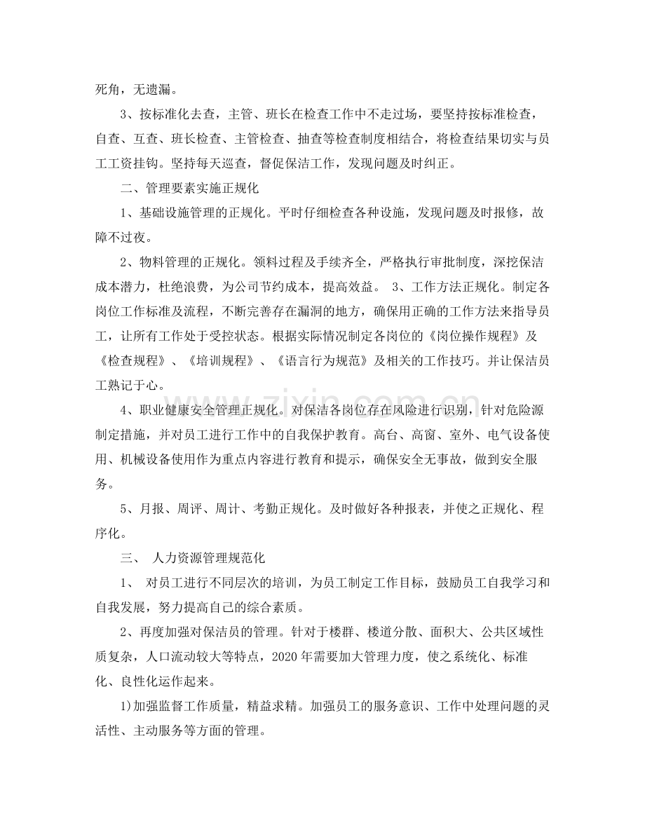 2020年度保洁工作计划.docx_第2页