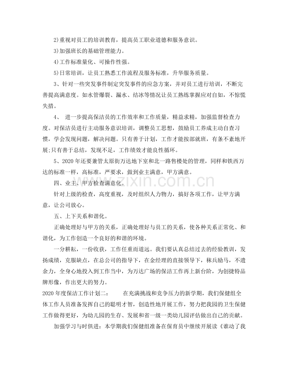 2020年度保洁工作计划.docx_第3页