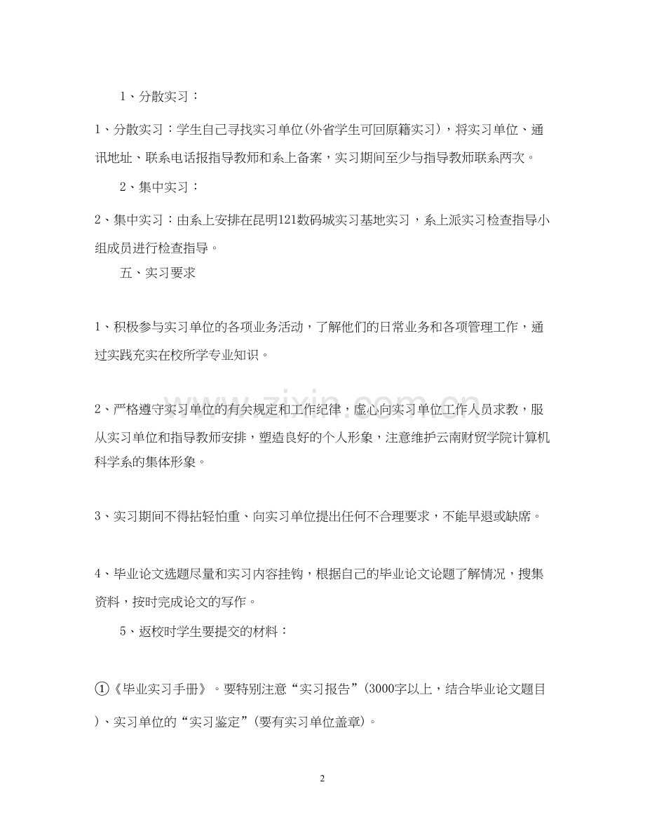 计算机实习计划.docx_第2页