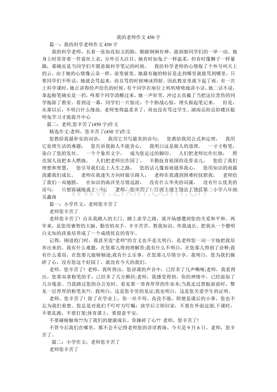 我的老师作文450字.doc_第1页