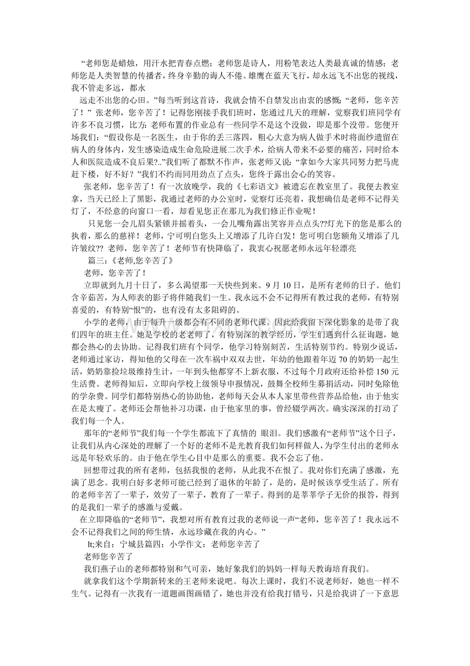 我的老师作文450字.doc_第2页