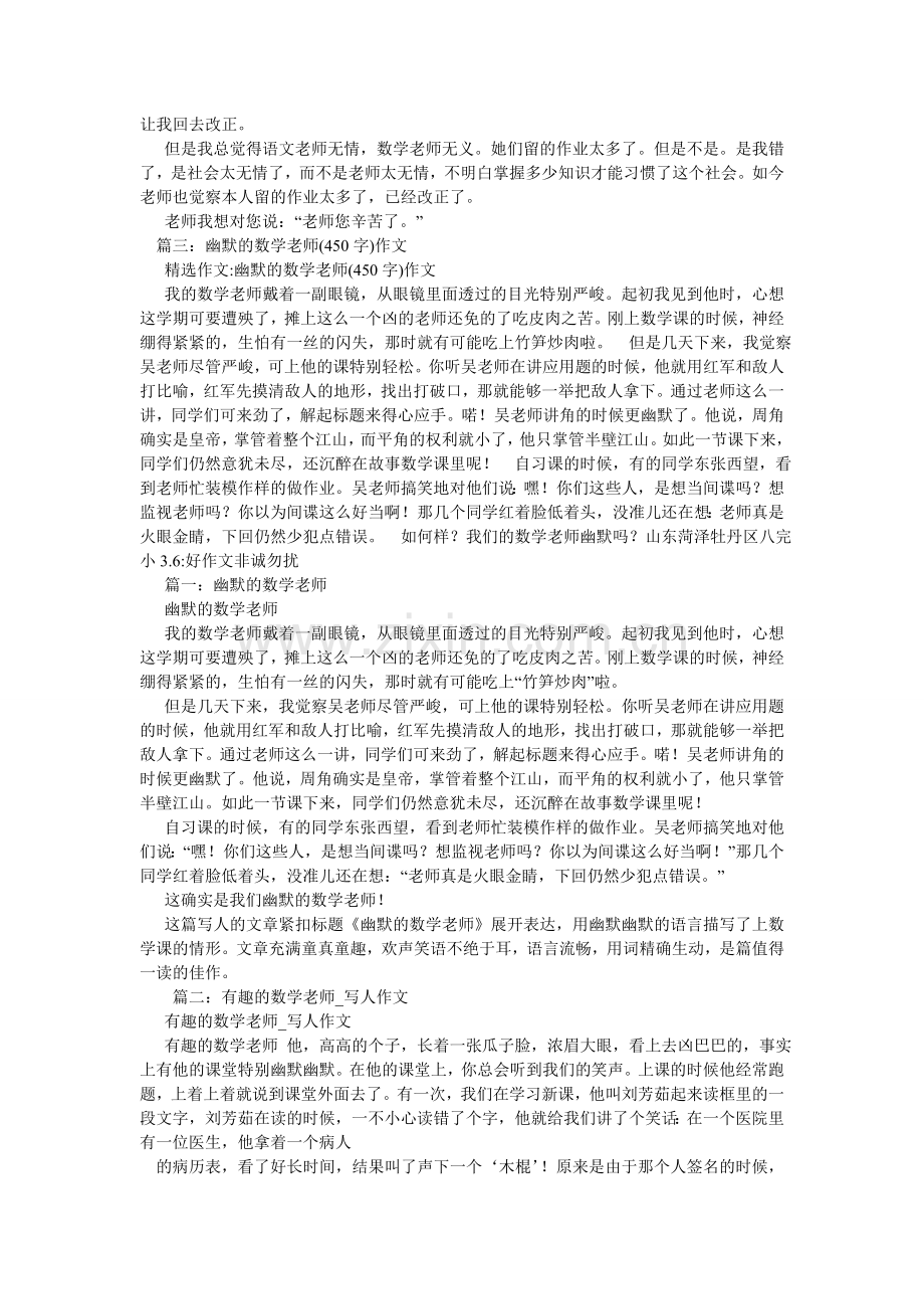 我的老师作文450字.doc_第3页