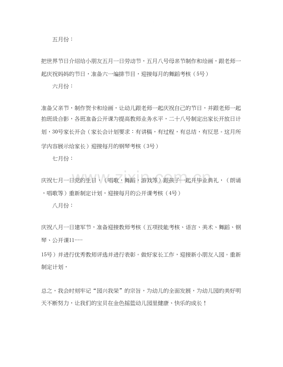 学前班班主任老师工作计划范文.docx_第2页