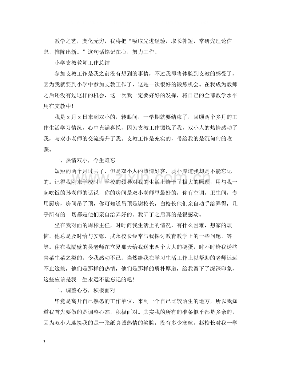 教师远程研修个人总结.docx_第3页