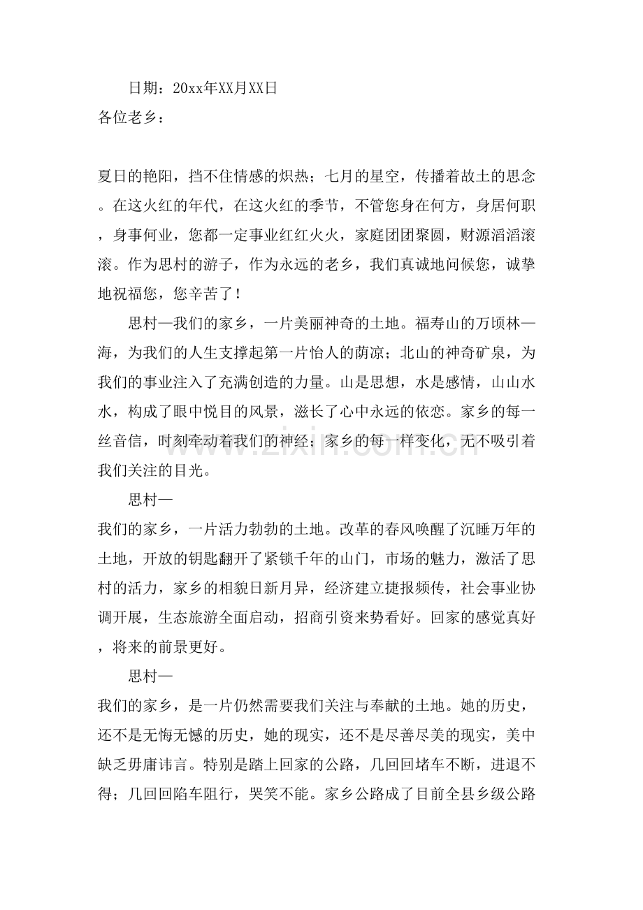 公路捐款倡议书范文3篇.doc_第2页