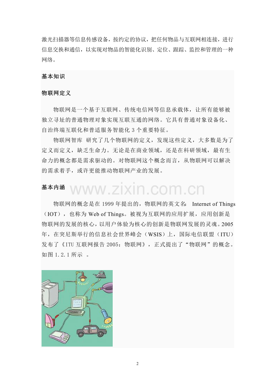 计算机网络项目教学讲义.doc_第3页