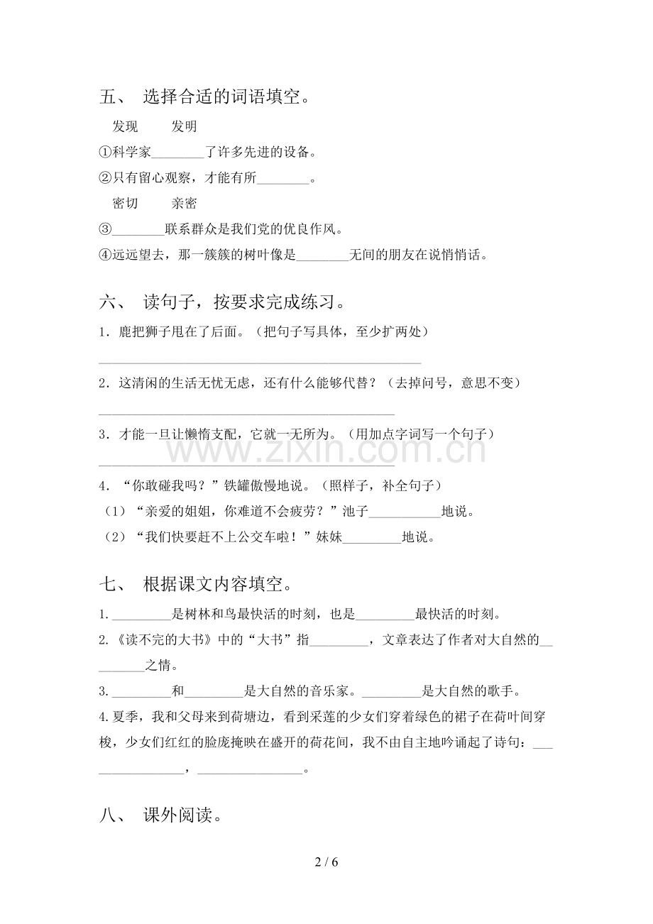 人教版三年级语文下册第一次月考考试卷及答案.doc_第2页