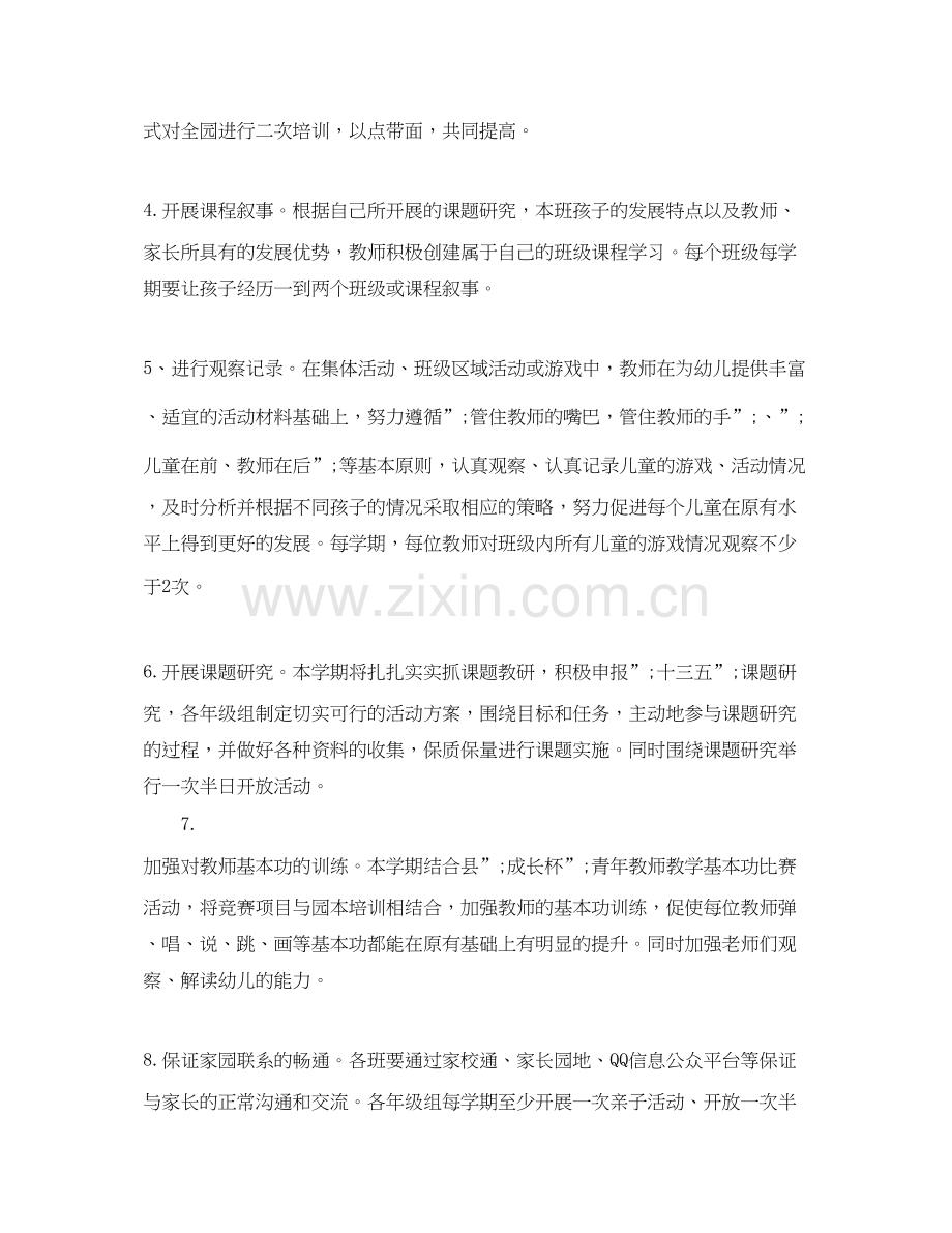 学年幼儿园教研组学习计划.docx_第2页