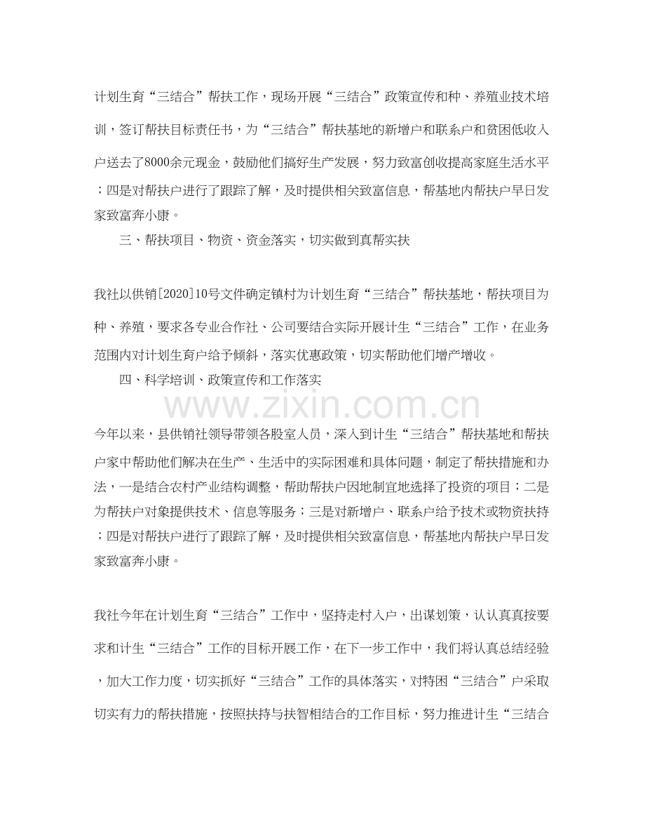 供销社计划生育工作总结.docx_第2页