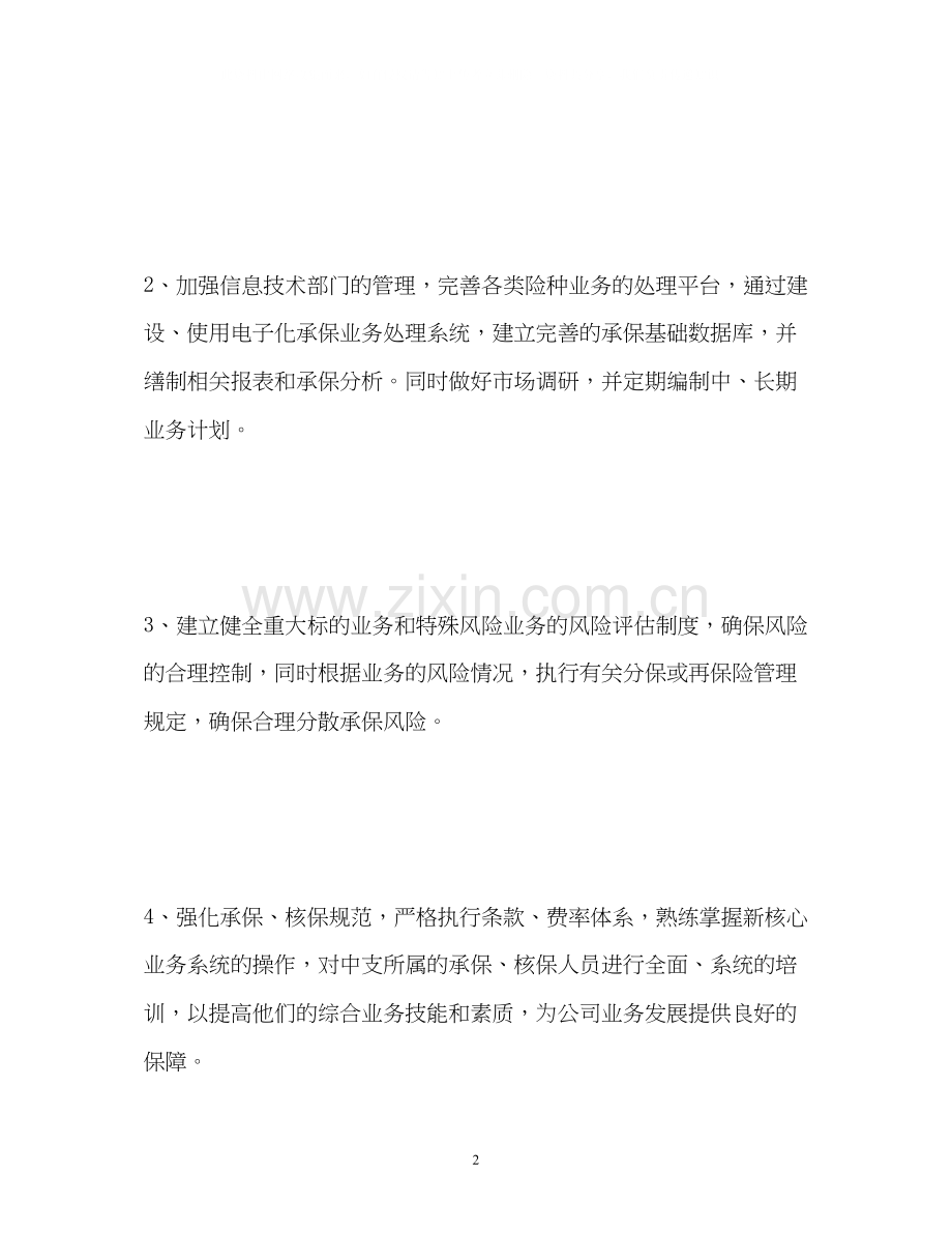 保险业务员八月工作计划.docx_第2页